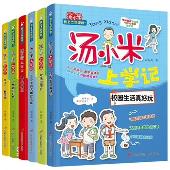 Книга по управлению эмоциями детей Tang Xiaomi School Record Фонетическое издание для внеклассного чтения во втором классе